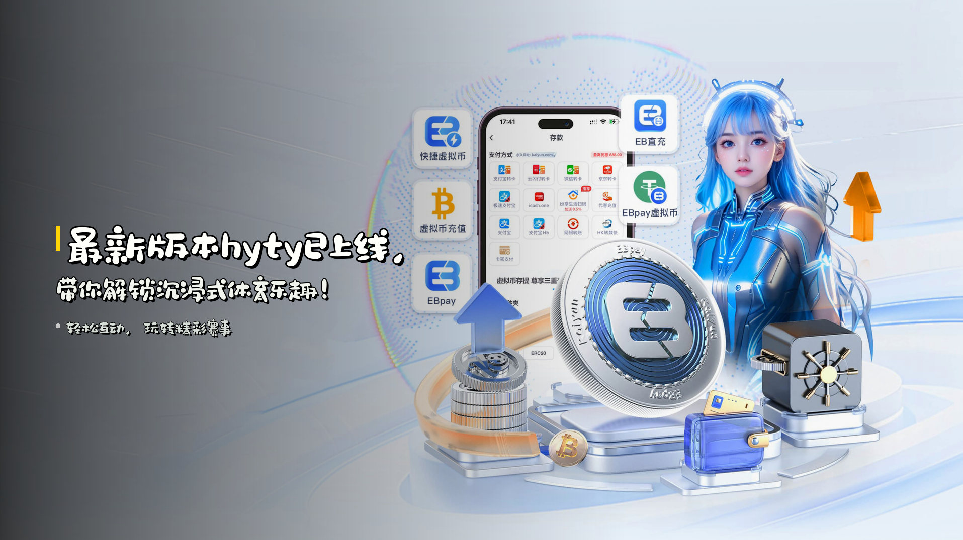最新版本<strong>hyty</strong>已上线，<br>带你解锁沉浸式体育乐趣！